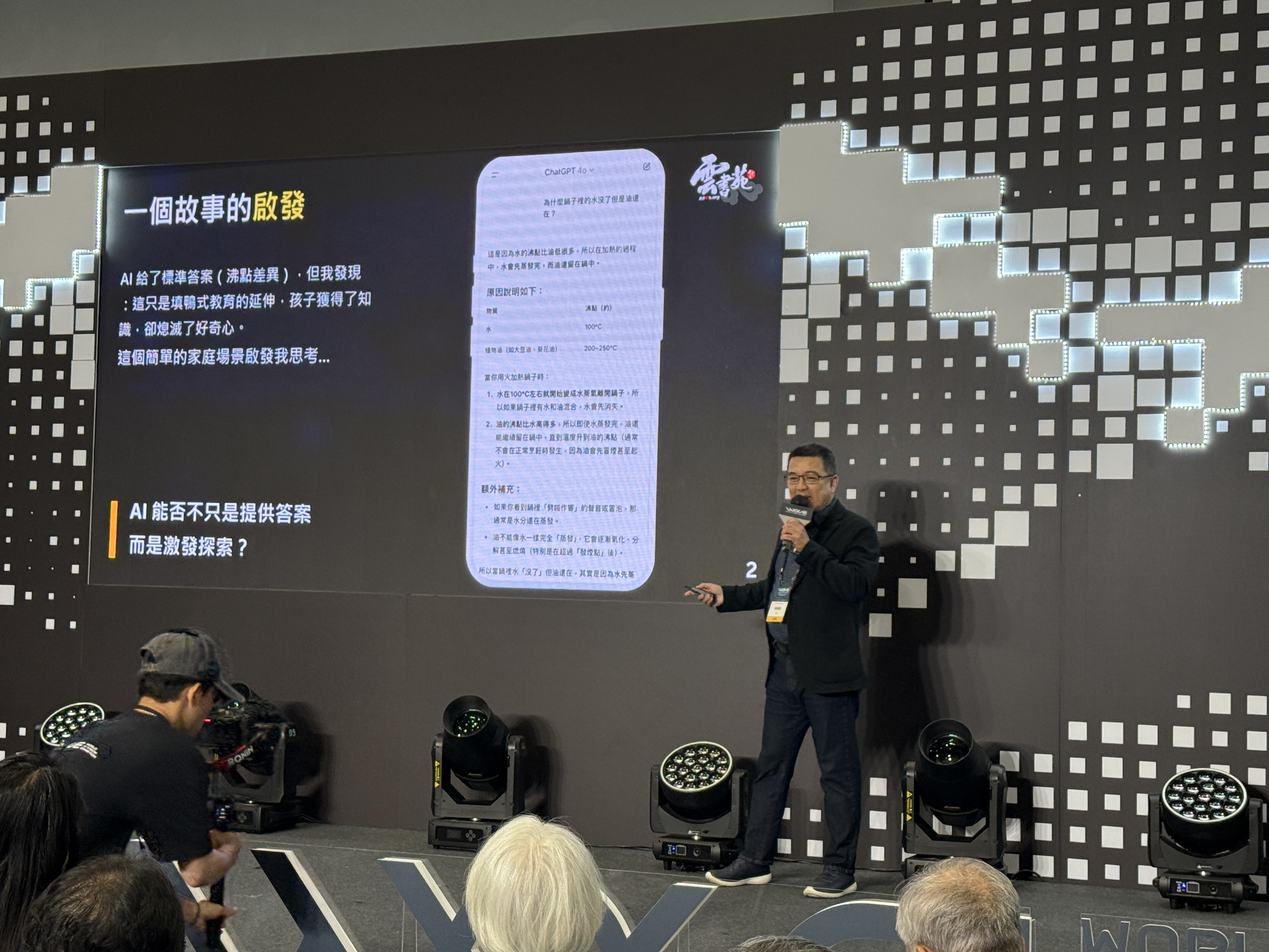 世貿AI WAVE展 演講 照片2